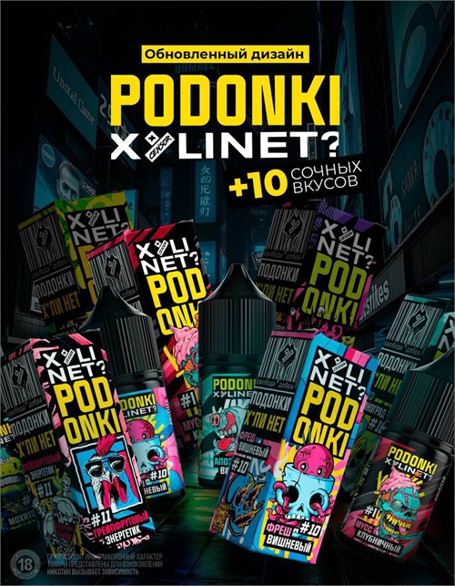 Жидкость XYLINET & PODONKI 30 мл 20 мг hard 3705 - фото 15254