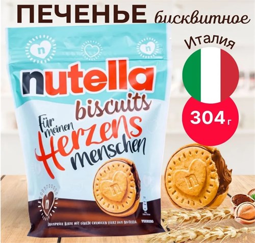 Бисквитное Печенье Nutella Biscuits/Нутелла Печенье с Шоколадной Пастой 304гр (Италия)/Трехцветная лимитированная серия 5169 - фото 16418