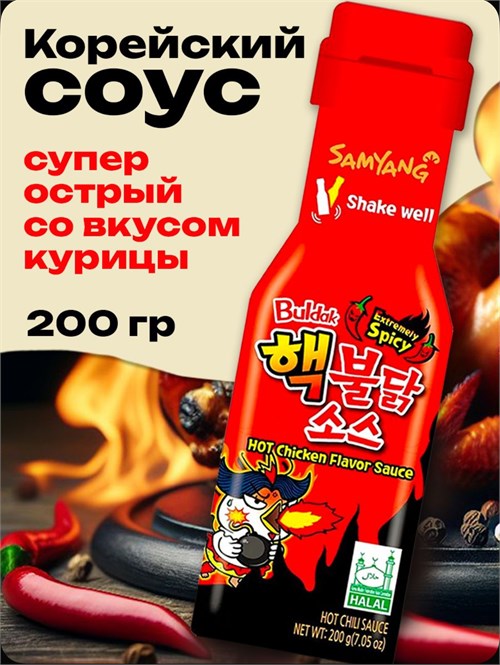 Соус корейский экстремально острый со вкусом курицы острый Булдак Samyang 1 шт 200 гр 5366 - фото 16822