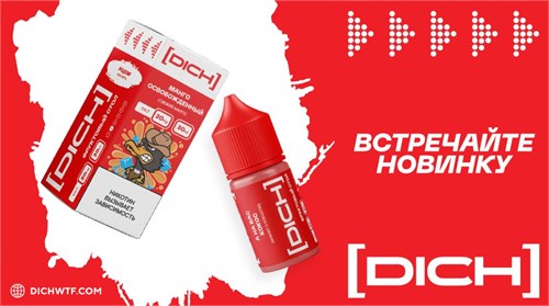 Жидкость Dich Premium 30 мл 20 мг 5381 - фото 16863