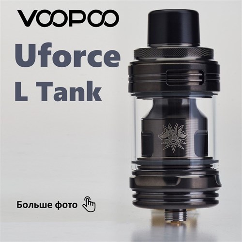 Бак Voopoo UFORCE-L TANK 4ml 5897 - фото 18482