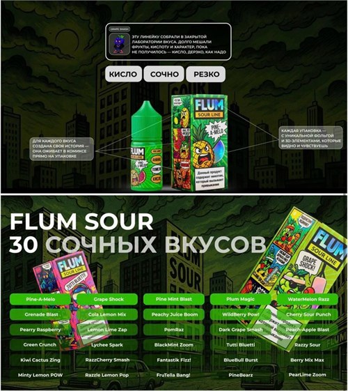 FLUM SOUR LINE 30 мл 20 мг hard 6011 - фото 18850