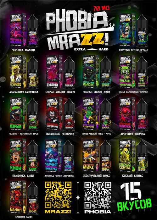 Phobia & Mrazzi 30 мл 20 мг hard 6058