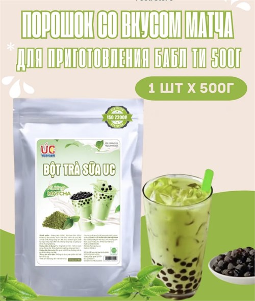 Порошок для бабл ти со вкусом матча 500 гр 6320
