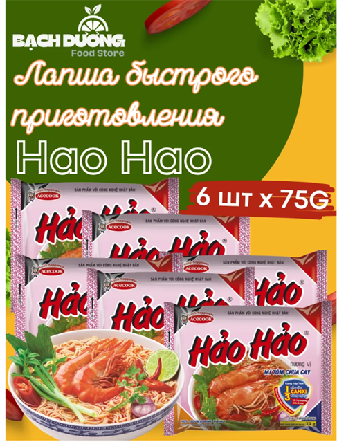 Лапша быстрого приготовления HaoHao со вкусом креветок 6шт 6396