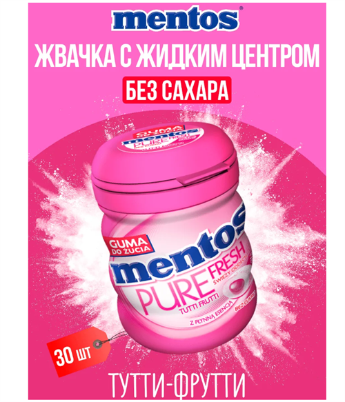 Жвачка Mentos Pure Fresh Tutti Frutti, Ментос тутти фрутти 6491
