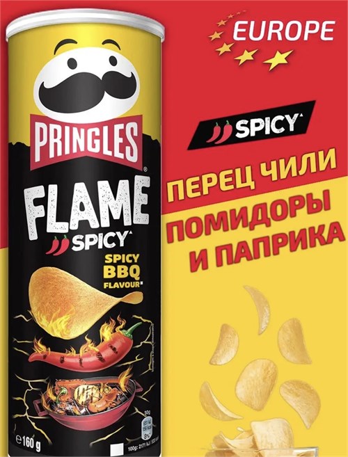 Картофельные чипсы Pringles  Flame Spicy BBQ  / Принглс Перец Чили помидоры и паприка 158гр 6578