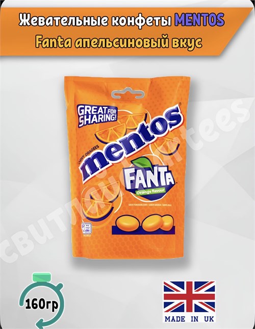 Жевательные конфеты Mentos Fanta Orange flavour, 160 гр, Англия ментос фанта 6649