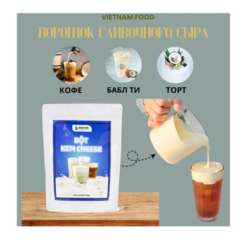 Порошок сливочного сыра для бабл ти bubble tea 500г 6437