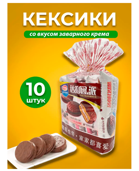 Кексы с нежным заварным кремом, 10шт 6466