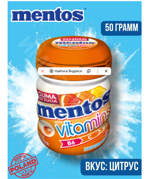 Жевательная резинка Ментос Vitamins Цитрус 50г 6492